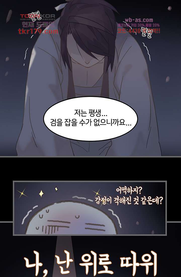 시스템이 너무 치명적이야 8화 18