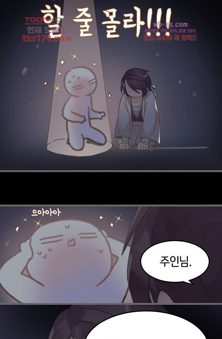 시스템이 너무 치명적이야 8화 19