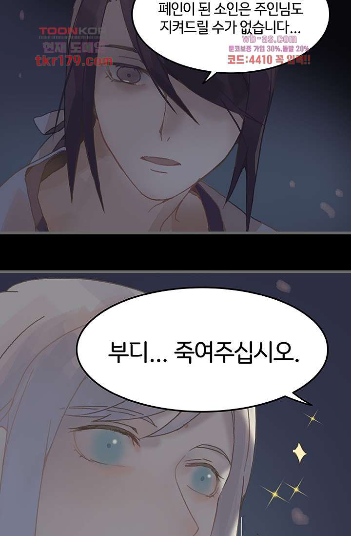 시스템이 너무 치명적이야 8화 20