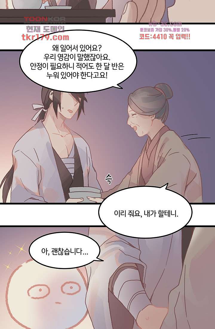 시스템이 너무 치명적이야 8화 3