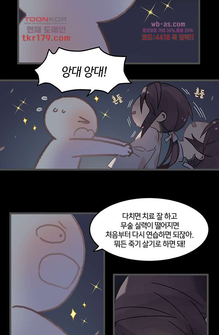 시스템이 너무 치명적이야 8화 22