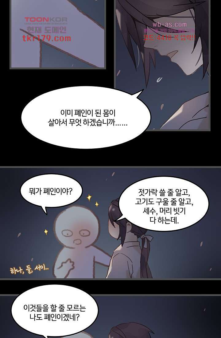 시스템이 너무 치명적이야 8화 23