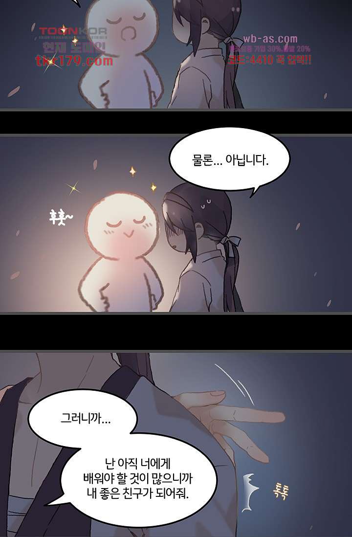 시스템이 너무 치명적이야 8화 24