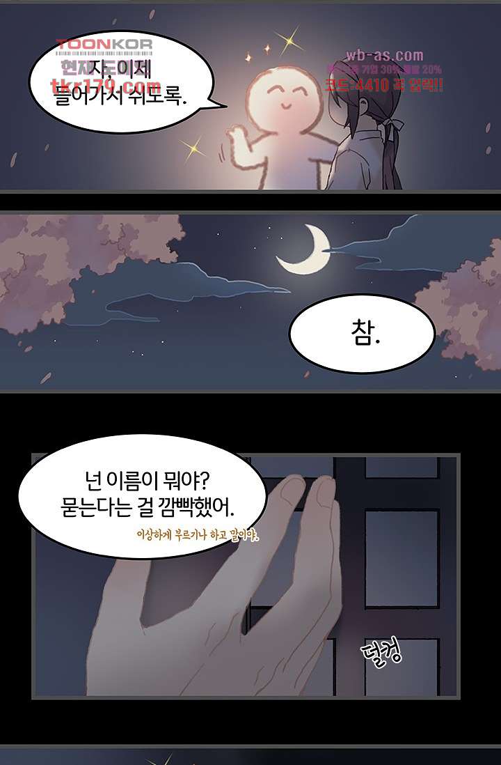 시스템이 너무 치명적이야 8화 25