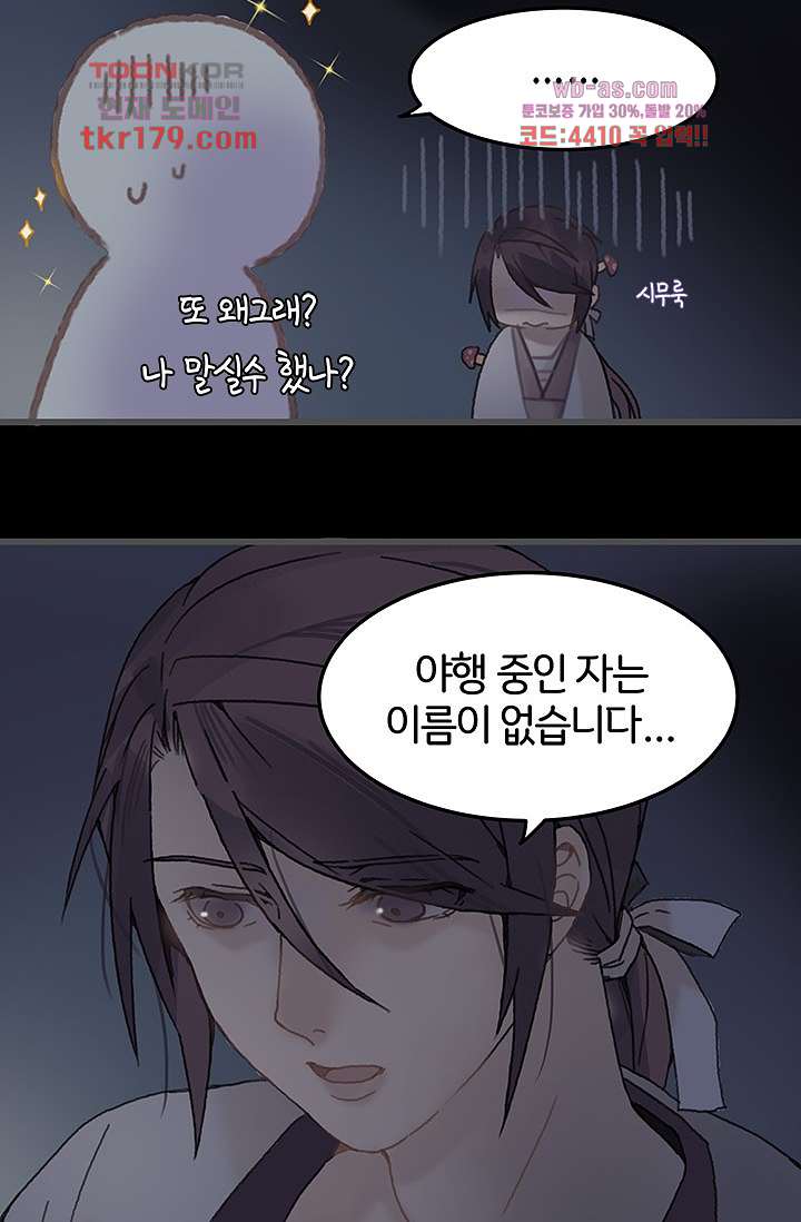 시스템이 너무 치명적이야 8화 26