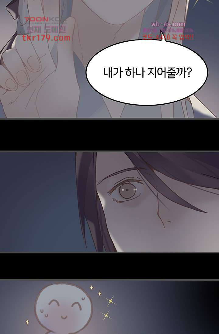 시스템이 너무 치명적이야 8화 28