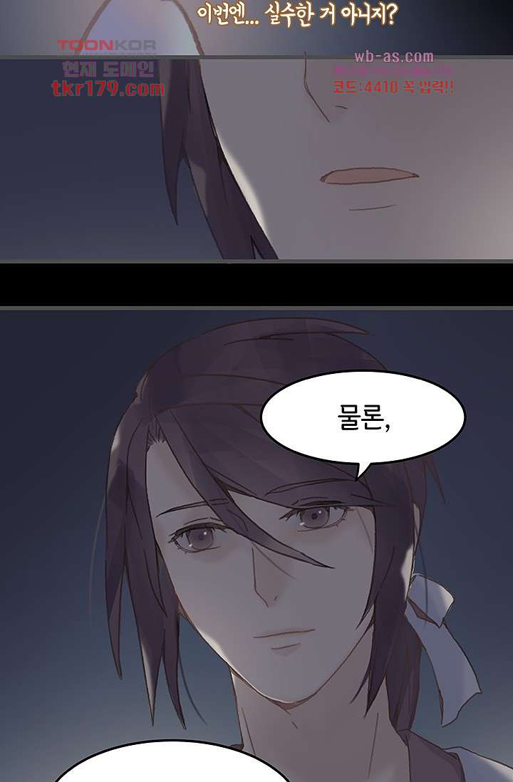 시스템이 너무 치명적이야 8화 29