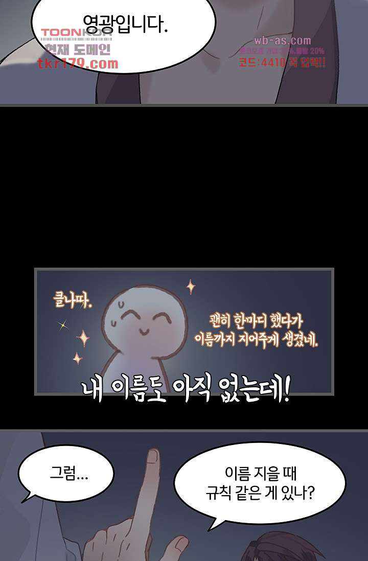 시스템이 너무 치명적이야 8화 30