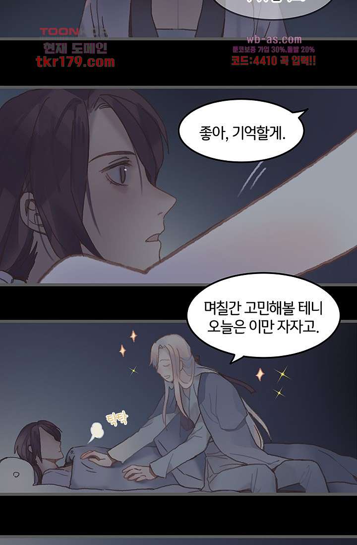 시스템이 너무 치명적이야 8화 32
