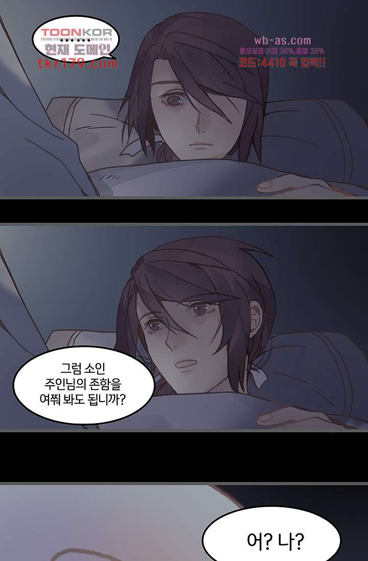 시스템이 너무 치명적이야 8화 33