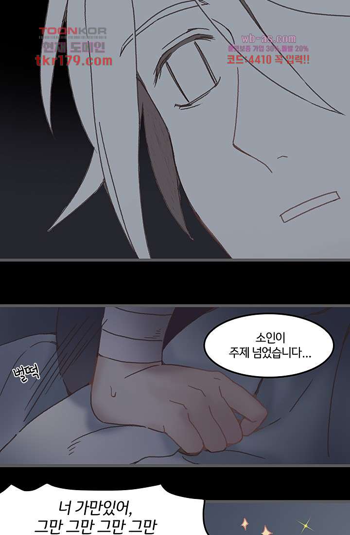 시스템이 너무 치명적이야 8화 35
