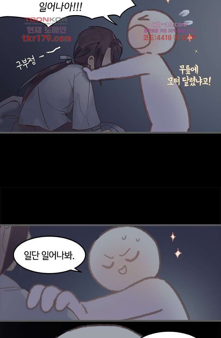 시스템이 너무 치명적이야 8화 36