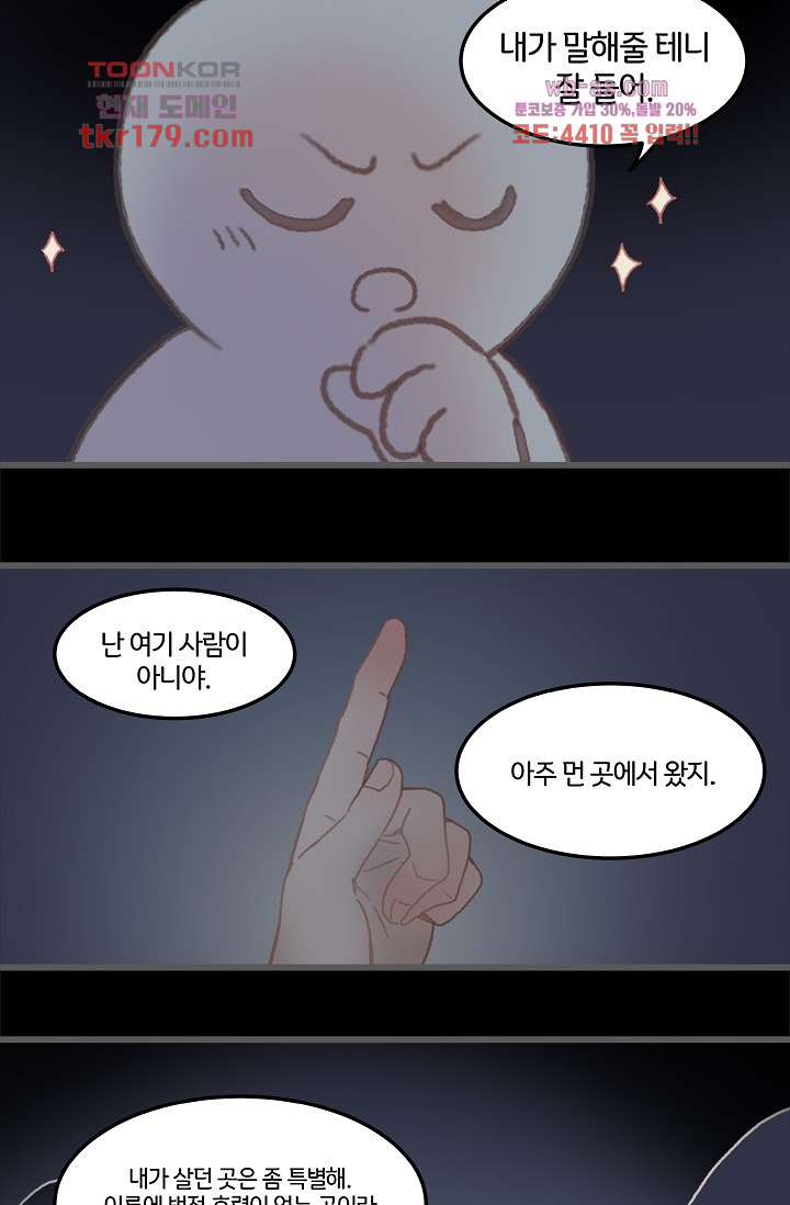 시스템이 너무 치명적이야 8화 37
