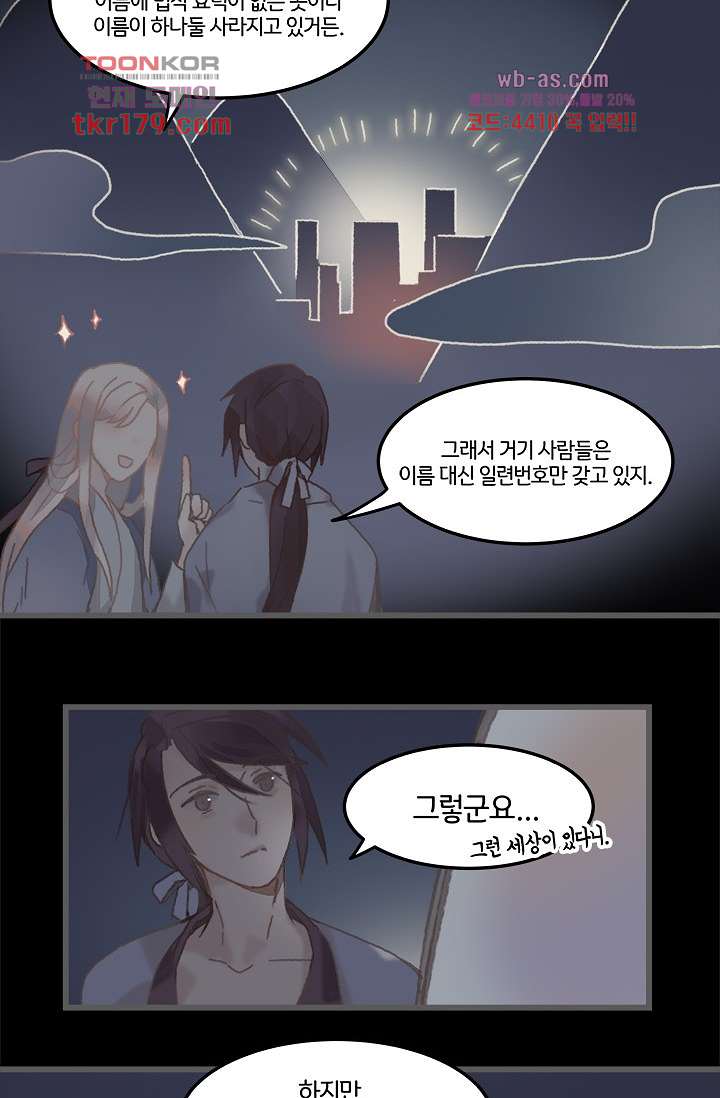 시스템이 너무 치명적이야 8화 38