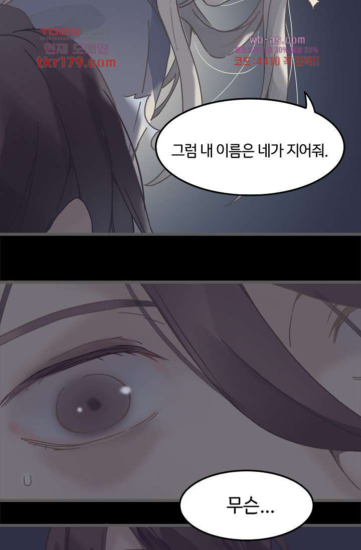 시스템이 너무 치명적이야 8화 40