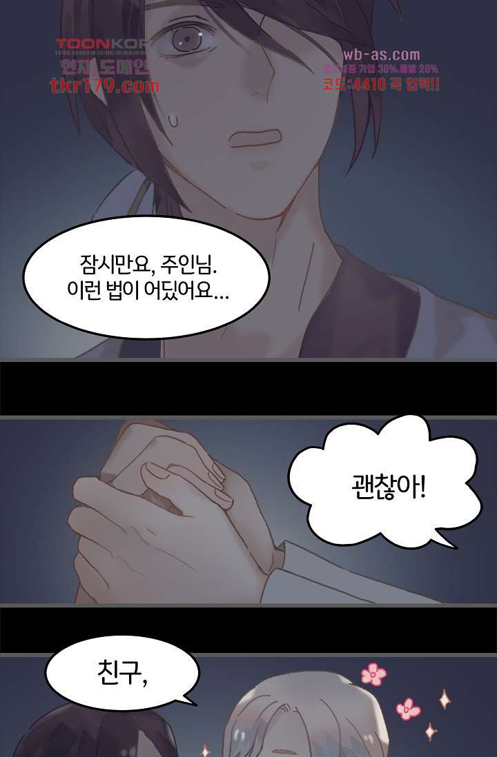 시스템이 너무 치명적이야 8화 41
