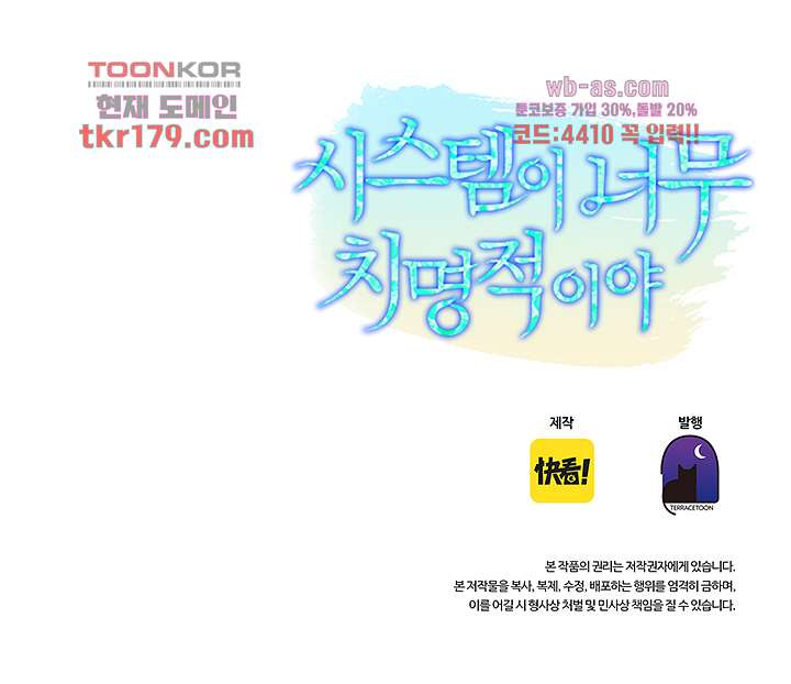시스템이 너무 치명적이야 8화 43