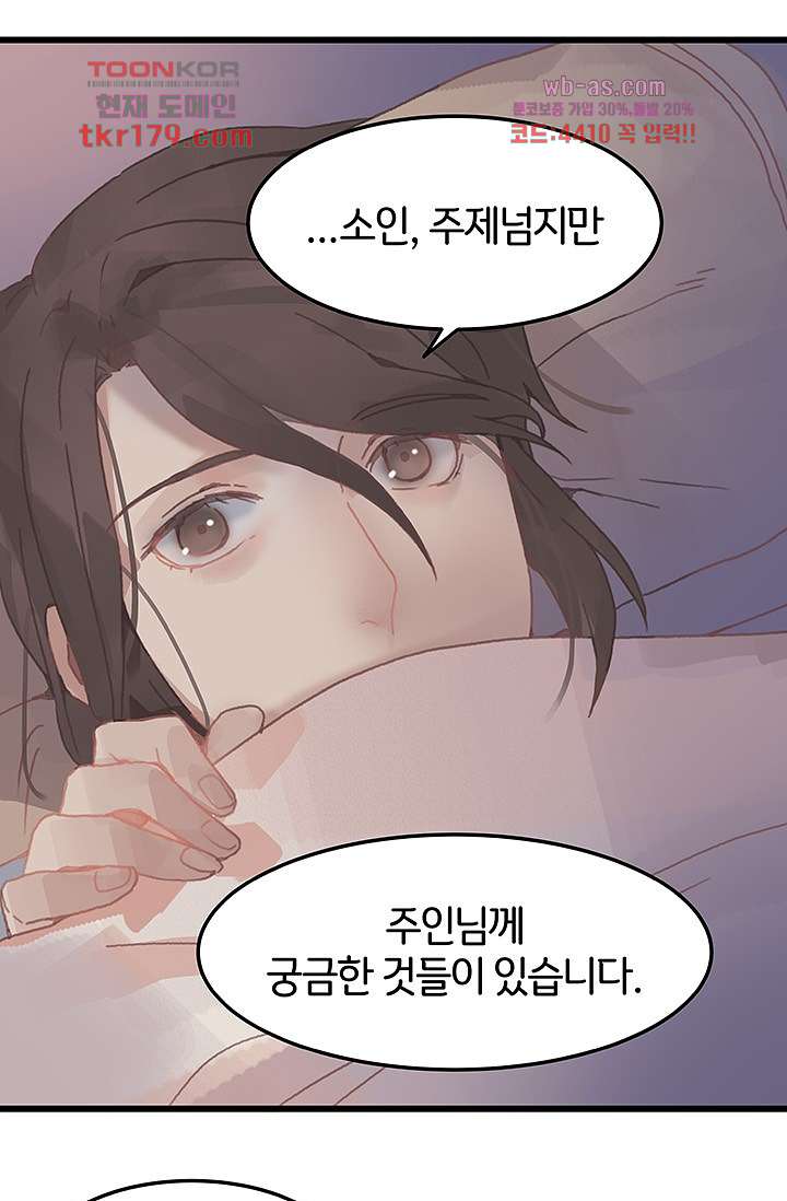 시스템이 너무 치명적이야 8화 6
