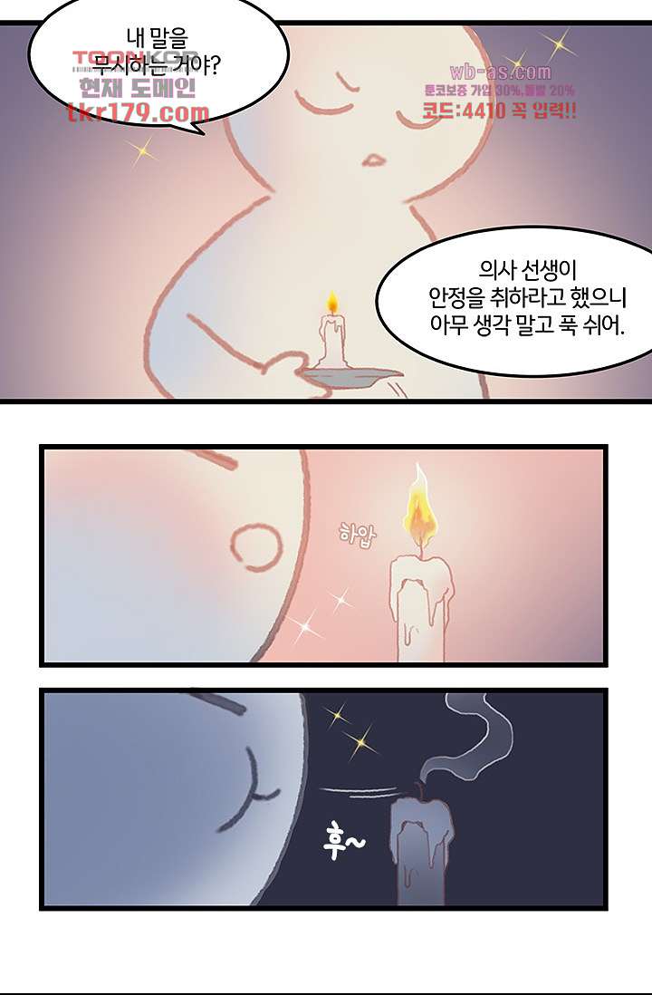 시스템이 너무 치명적이야 8화 7