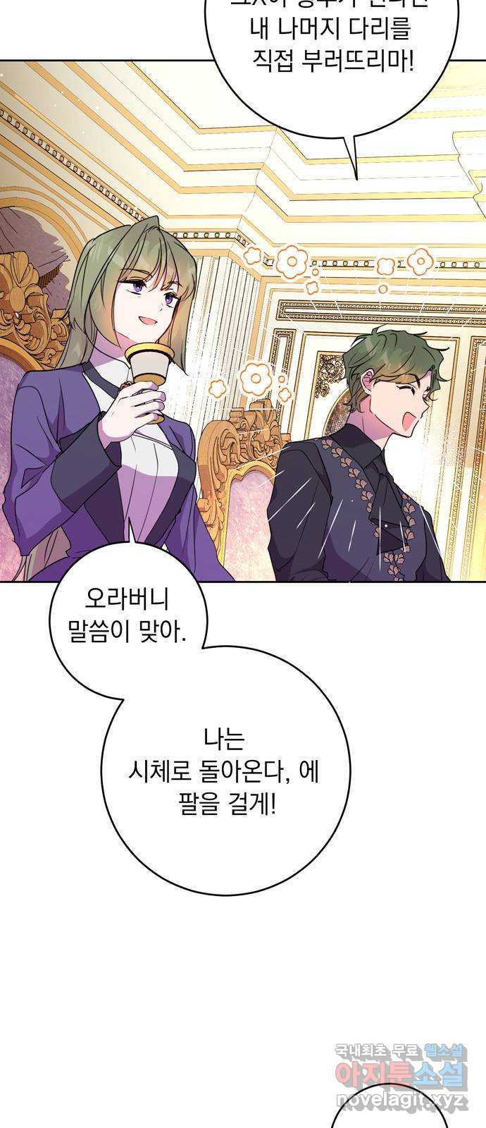 밤마다 남편이 바뀐다 5화 3