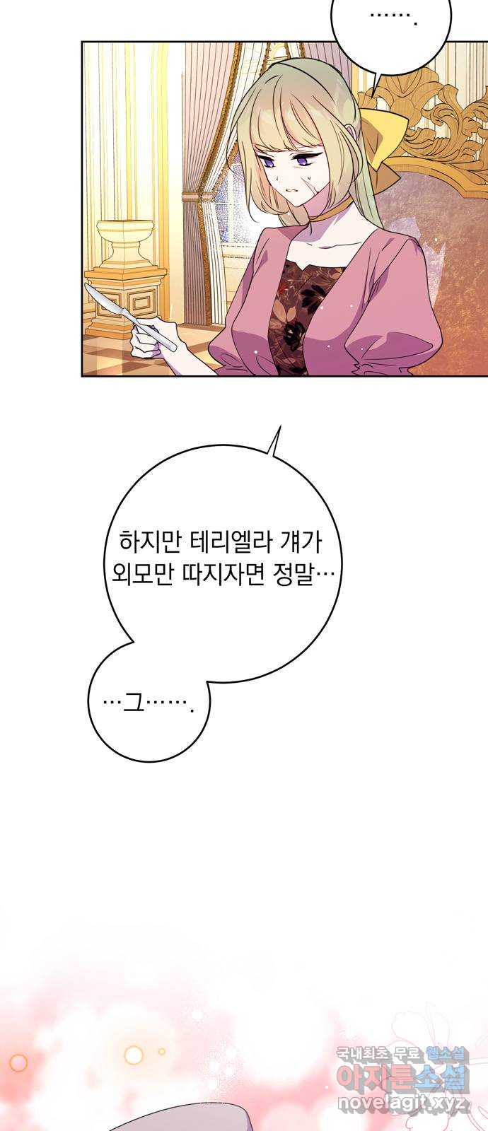 밤마다 남편이 바뀐다 5화 4