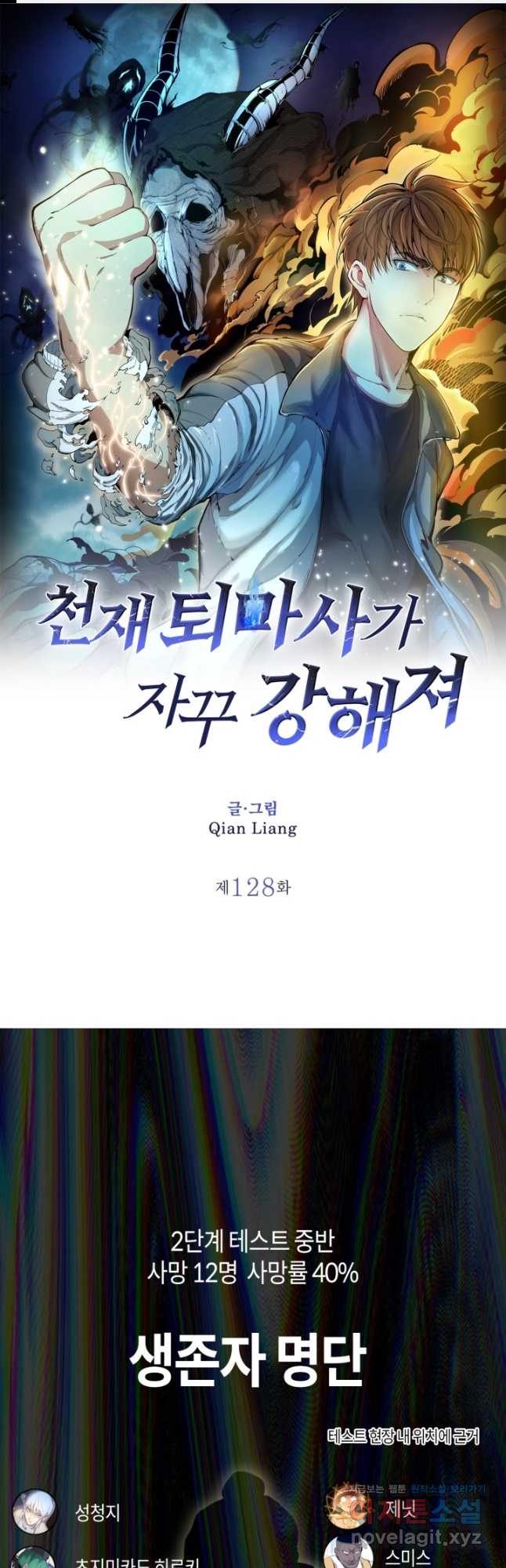천재 퇴마사가 자꾸 강해져 128화 1
