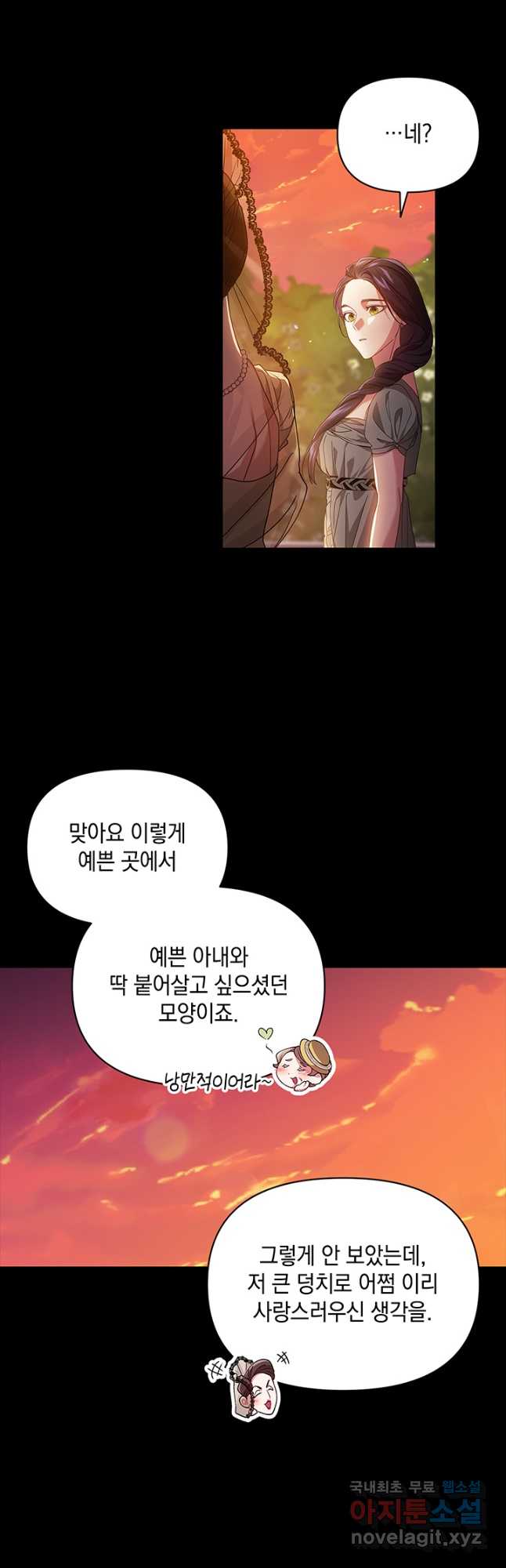 이 결혼은 어차피 망하게 되어 있다 31화 3