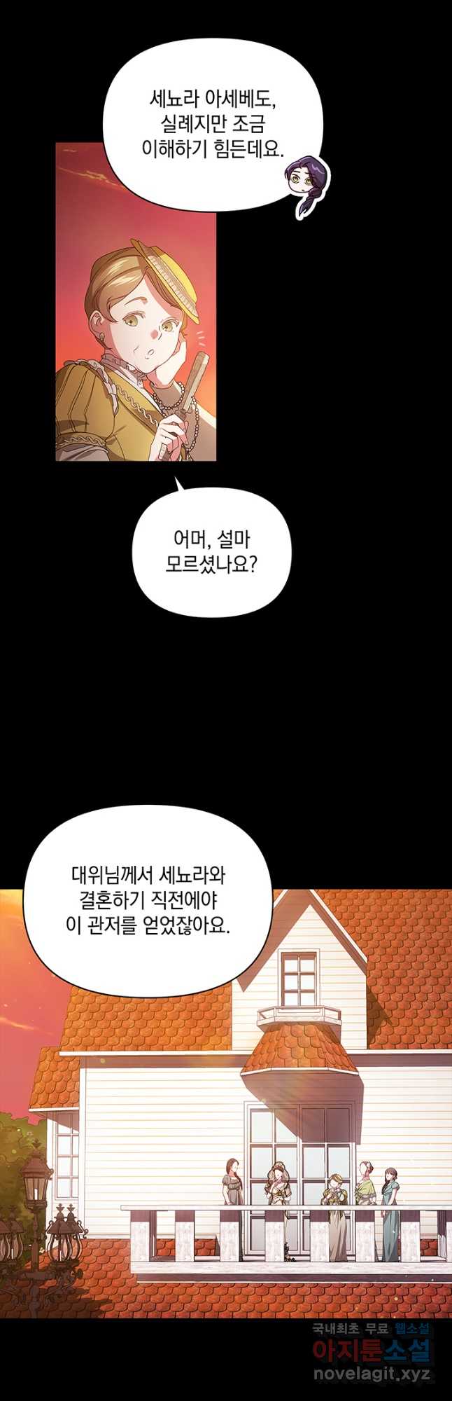 이 결혼은 어차피 망하게 되어 있다 31화 4