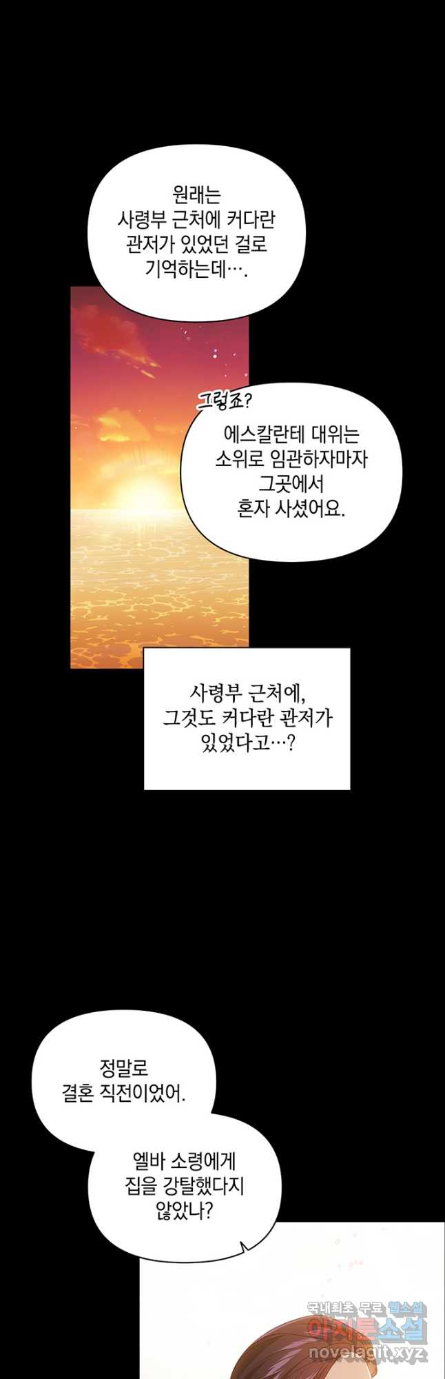 이 결혼은 어차피 망하게 되어 있다 31화 5