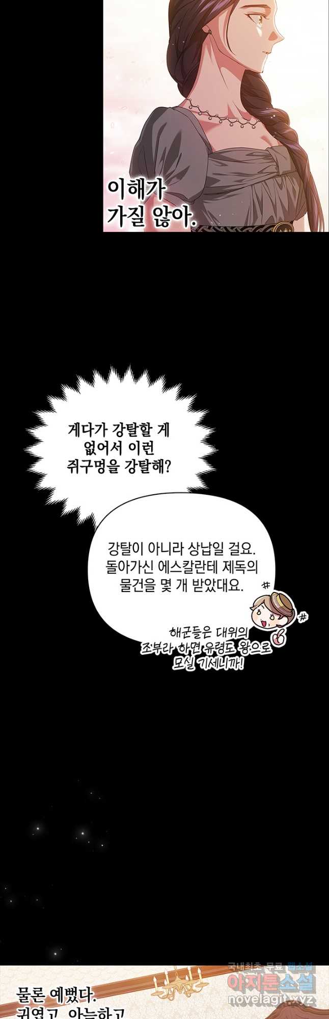 이 결혼은 어차피 망하게 되어 있다 31화 6