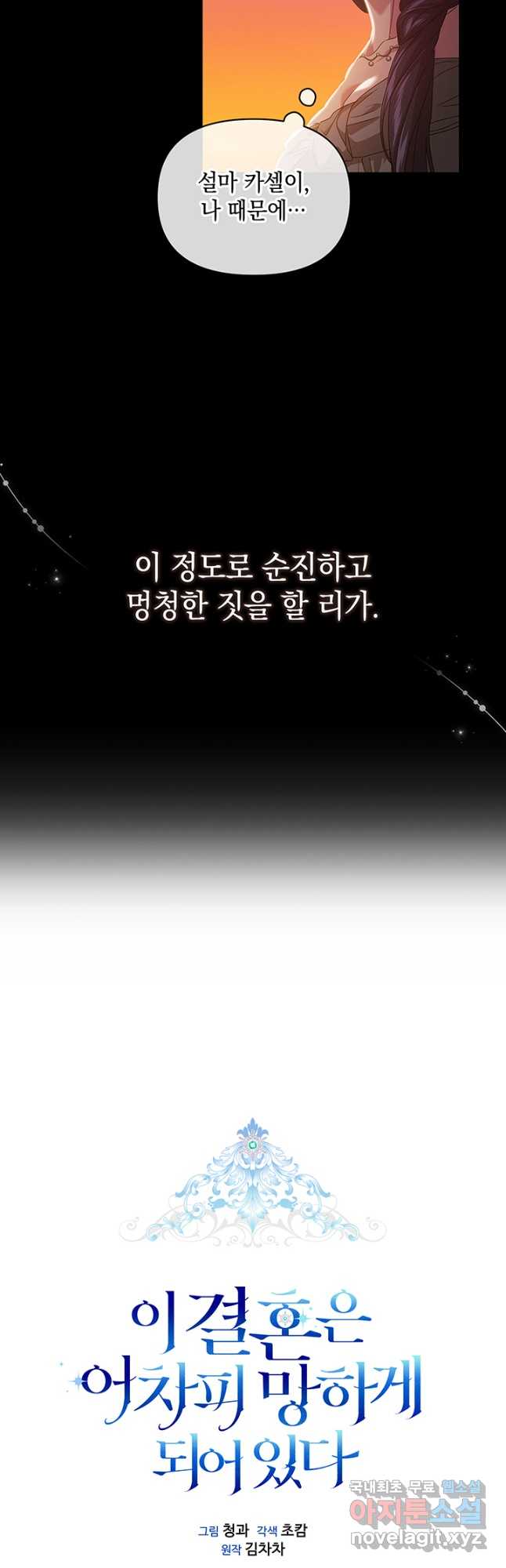 이 결혼은 어차피 망하게 되어 있다 31화 10