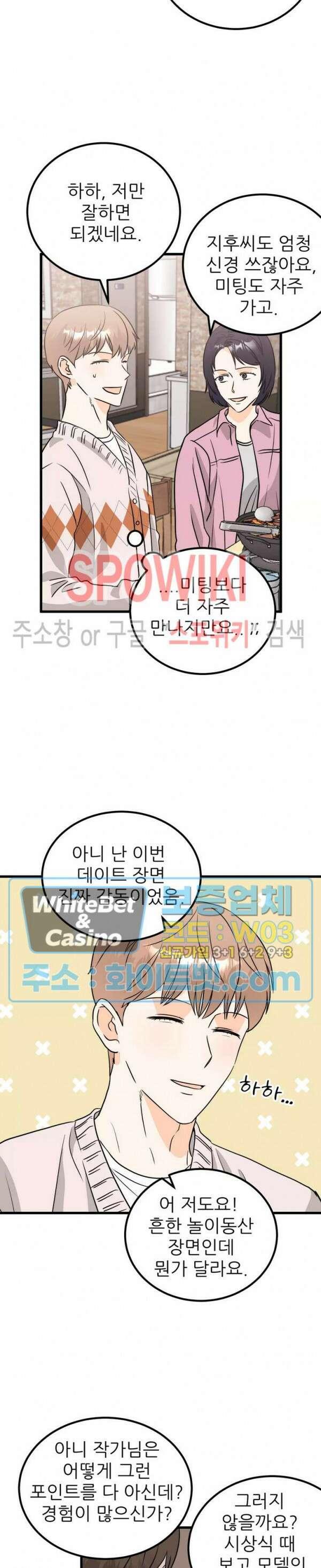 외로운 편집부에 어서오세요 12화 2