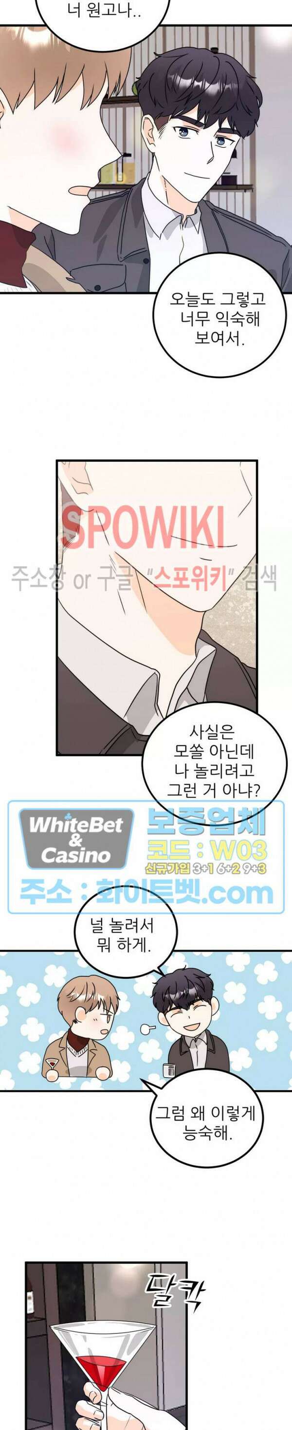 외로운 편집부에 어서오세요 12화 11