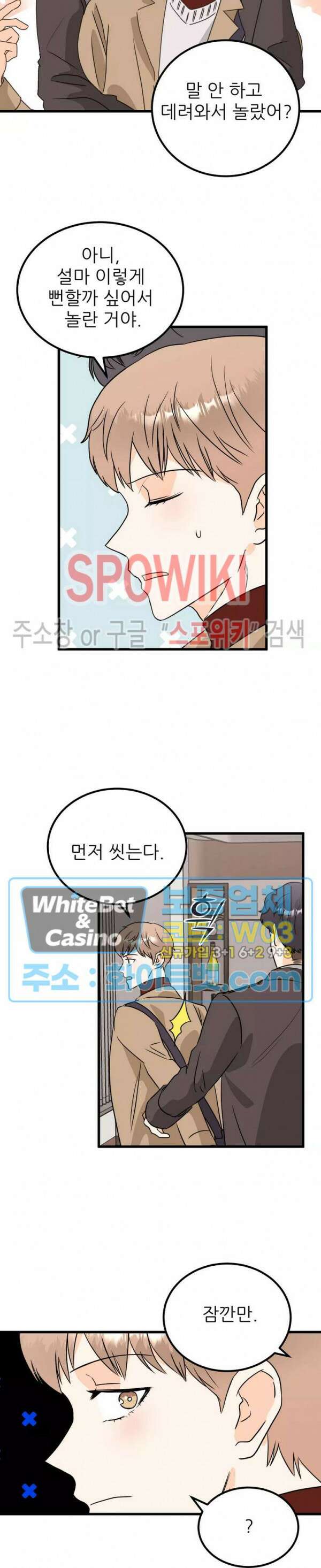 외로운 편집부에 어서오세요 12화 19