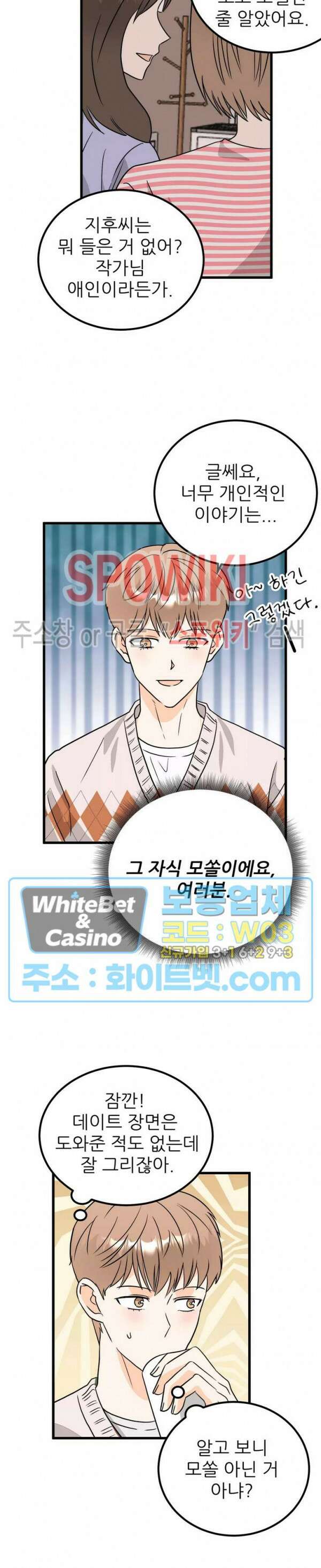 외로운 편집부에 어서오세요 12화 3