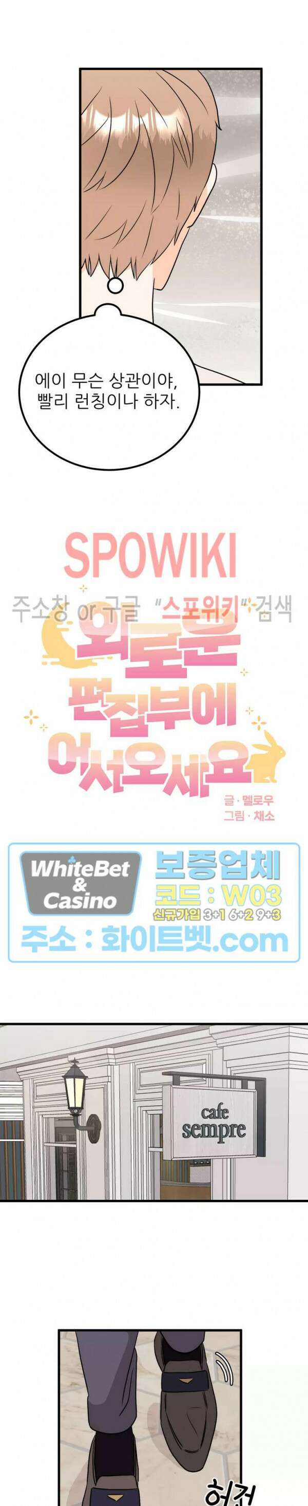 외로운 편집부에 어서오세요 12화 4