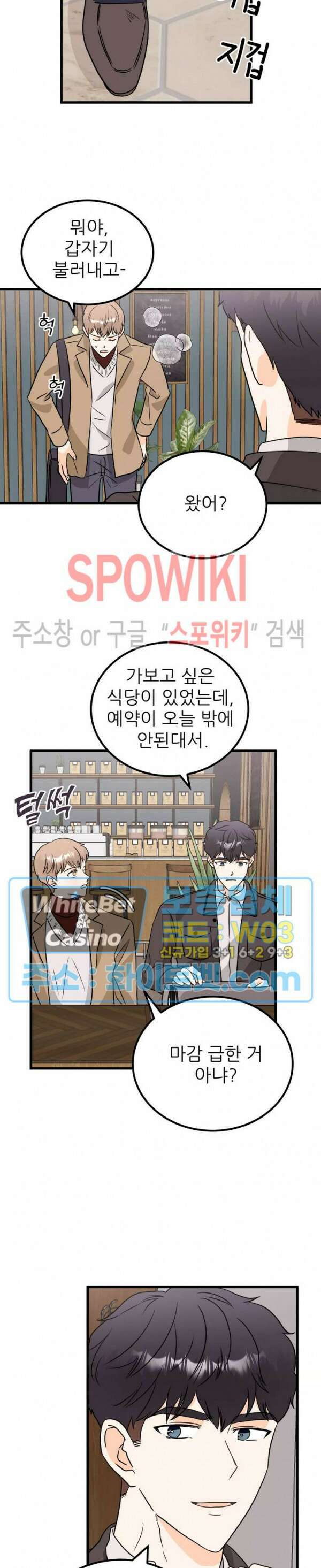 외로운 편집부에 어서오세요 12화 5