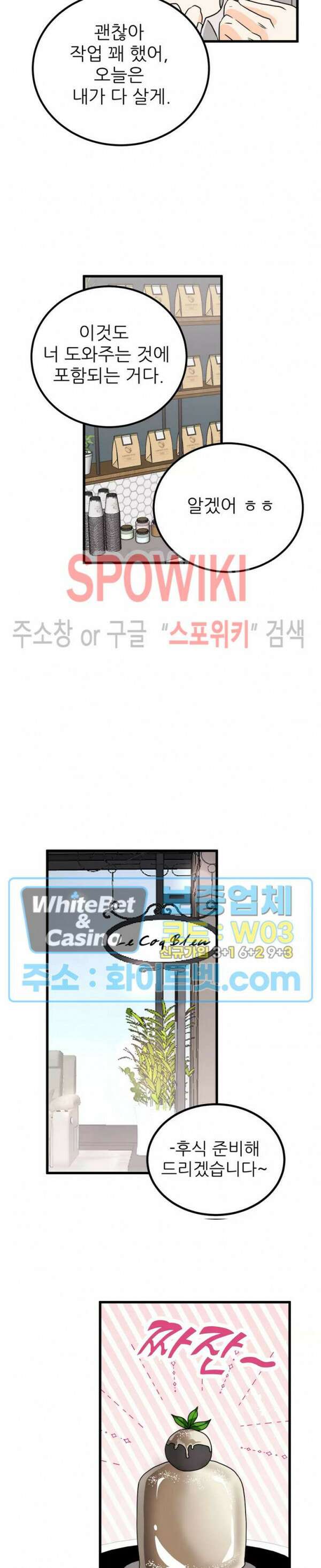 외로운 편집부에 어서오세요 12화 6