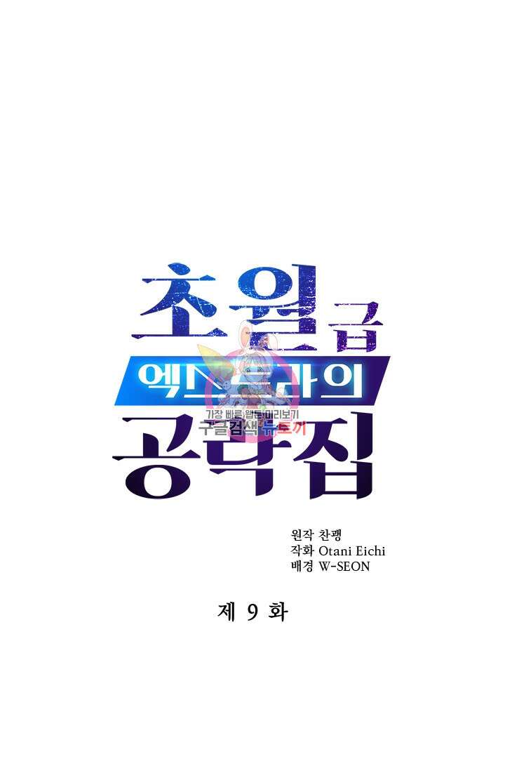 초월급 엑스트라의 공략집 9화 1