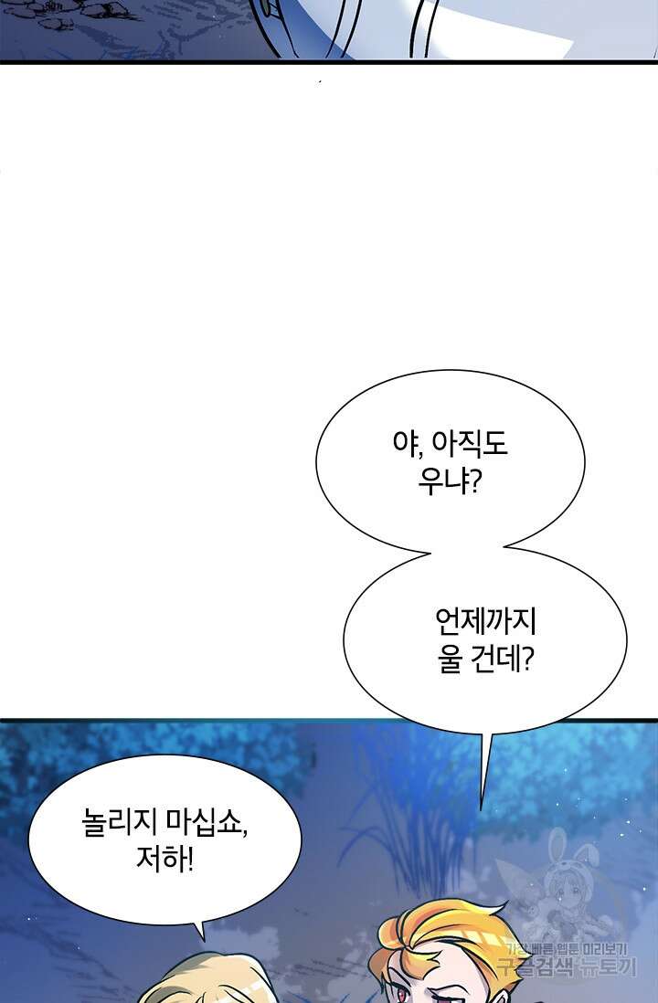 초월급 엑스트라의 공략집 9화 3