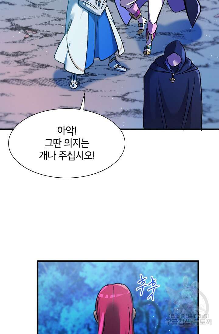 초월급 엑스트라의 공략집 9화 7