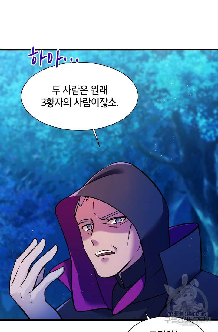 초월급 엑스트라의 공략집 9화 11