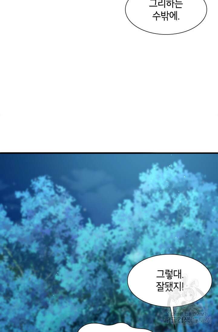 초월급 엑스트라의 공략집 9화 12