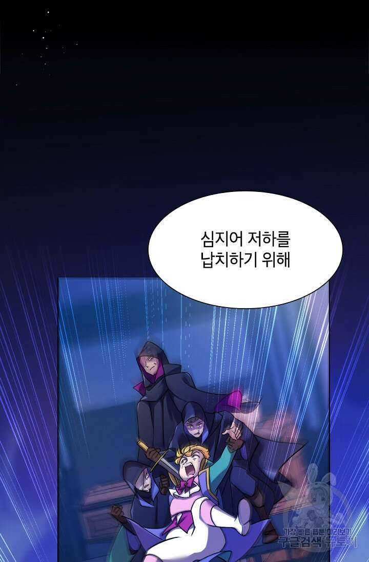 초월급 엑스트라의 공략집 9화 16