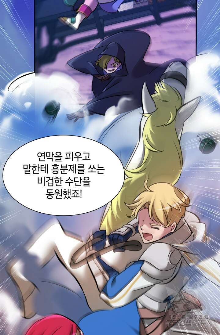 초월급 엑스트라의 공략집 9화 17