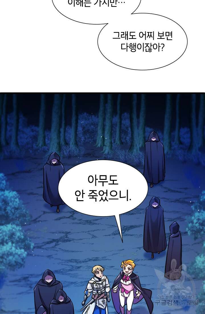 초월급 엑스트라의 공략집 9화 20