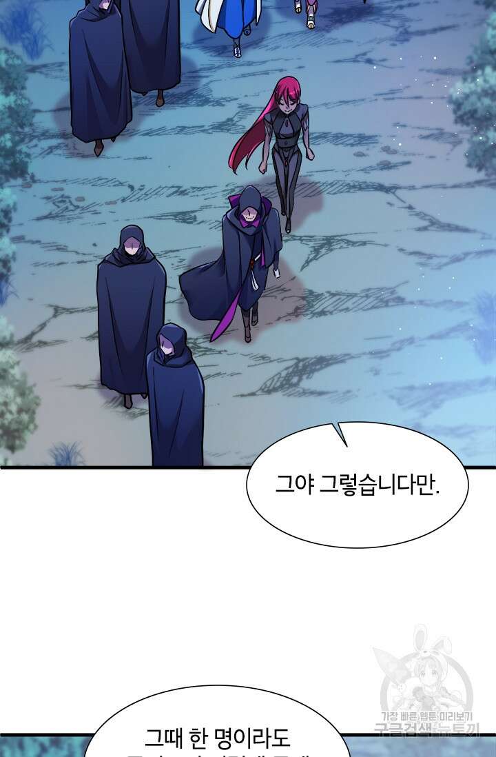초월급 엑스트라의 공략집 9화 21