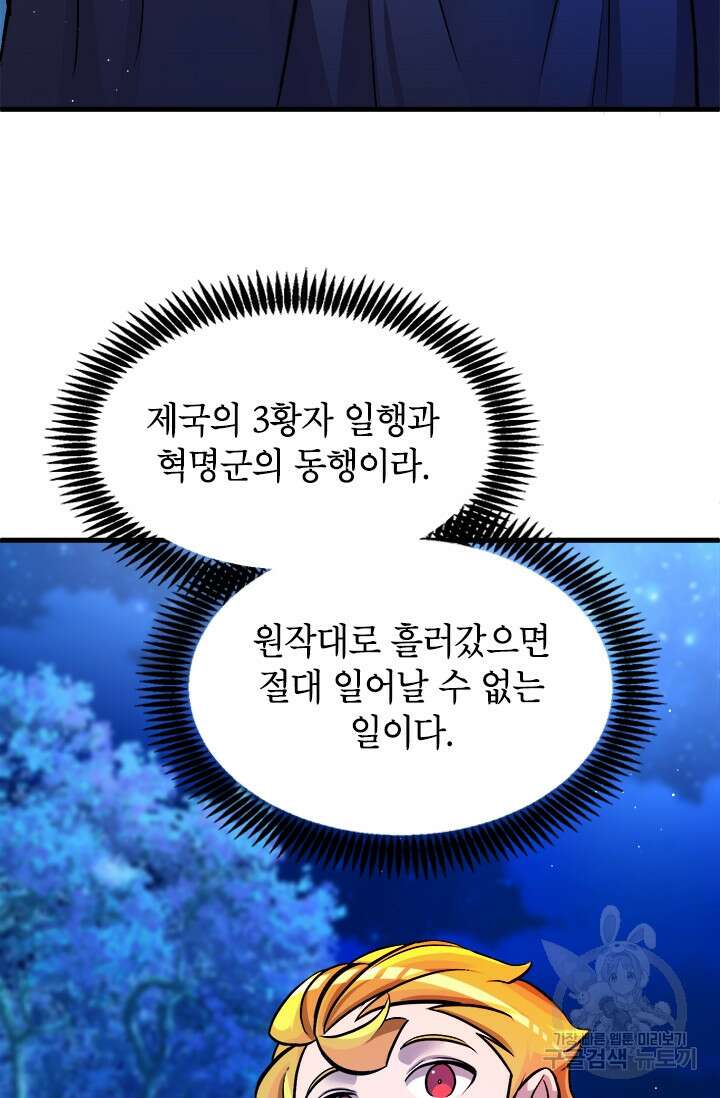 초월급 엑스트라의 공략집 9화 23