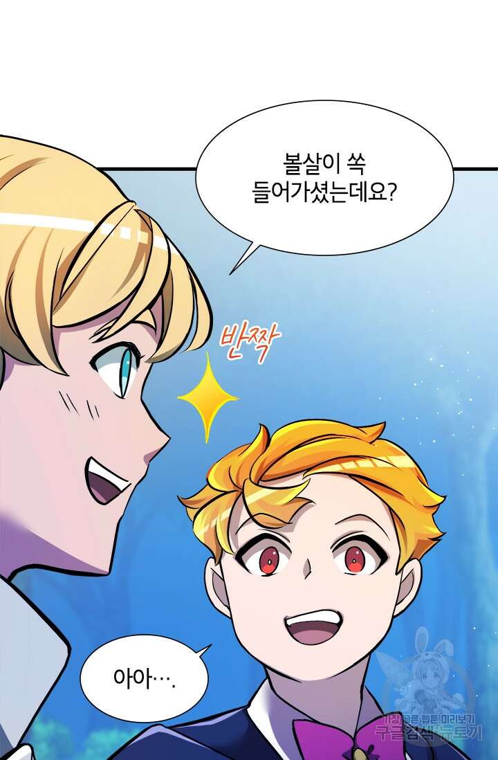 초월급 엑스트라의 공략집 9화 27