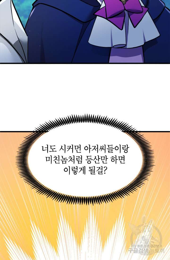 초월급 엑스트라의 공략집 9화 28